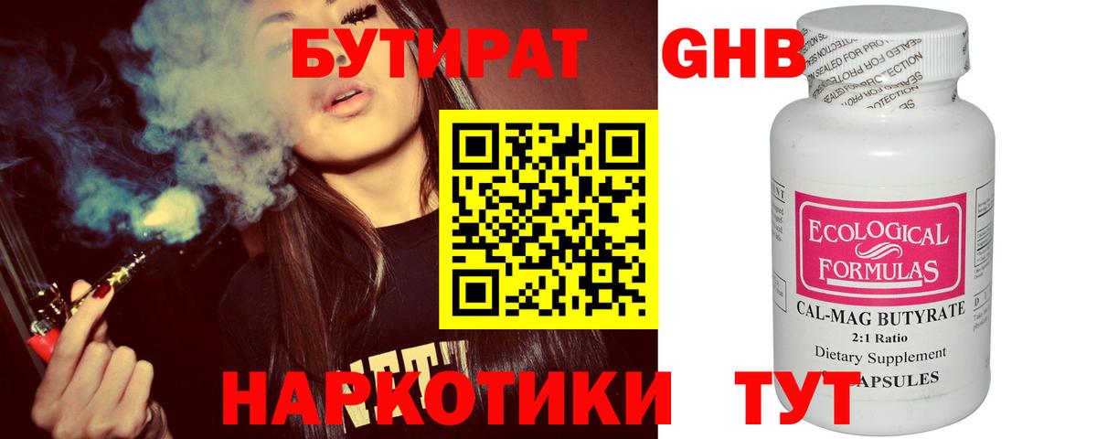 Бутират 99%  Бутират  Киржач 