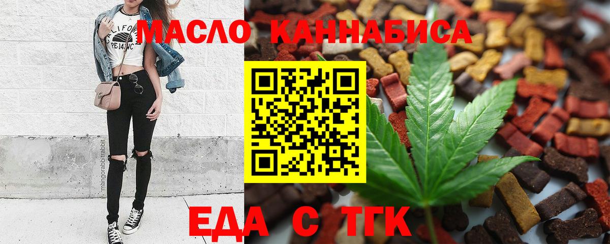 Еда ТГК марихуана  Киржач 