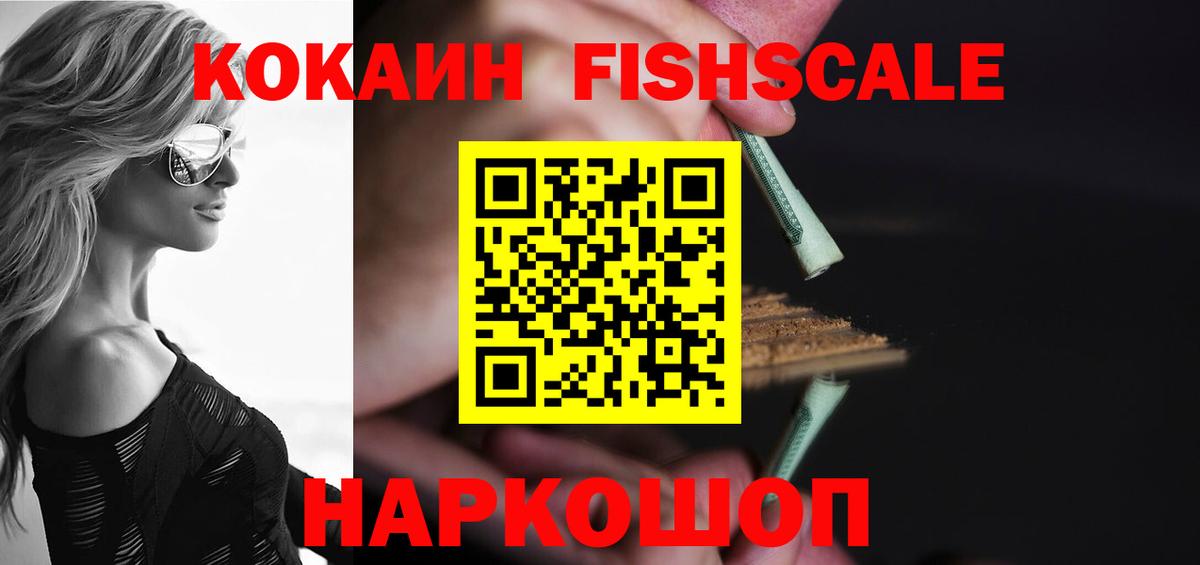 КОКАИН FishScale  сколько стоит  Киржач  КОКАИН Columbia  Вход с VPN 