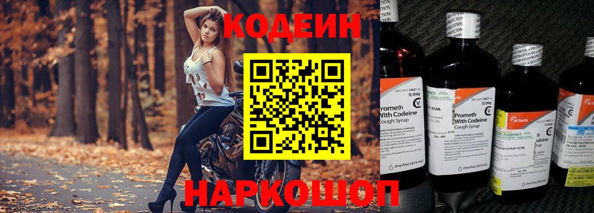 Киржач  Кодеин Purple Drank  Кодеин напиток Lean (лин)  Вход с VPN 