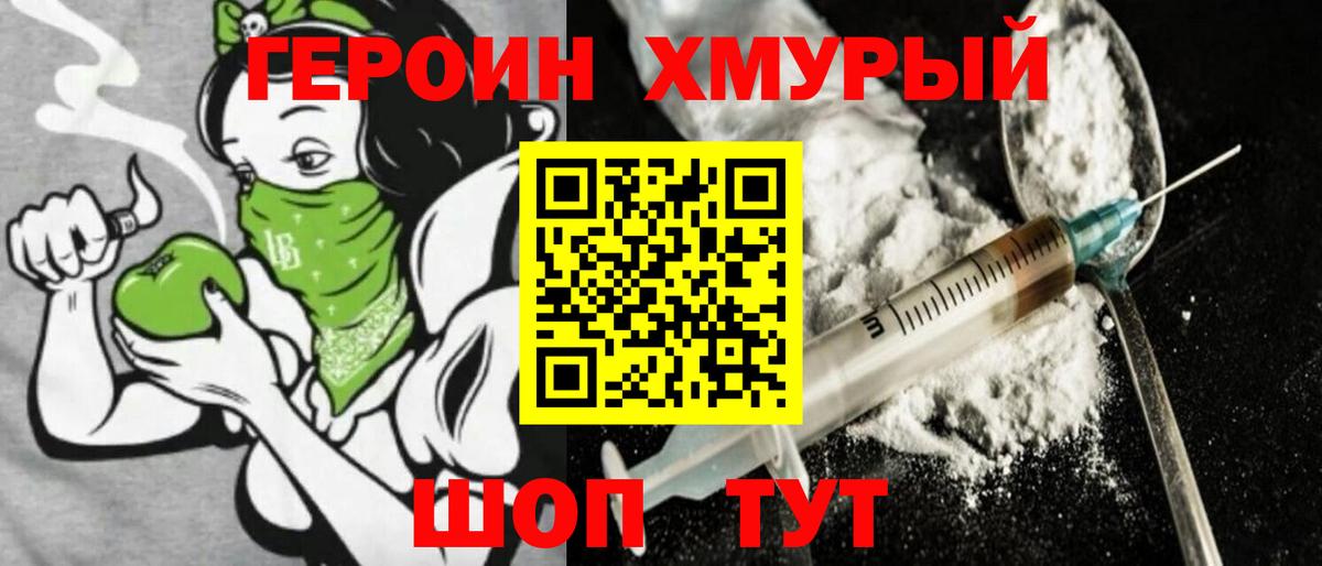 ГЕРОИН белый Киржач