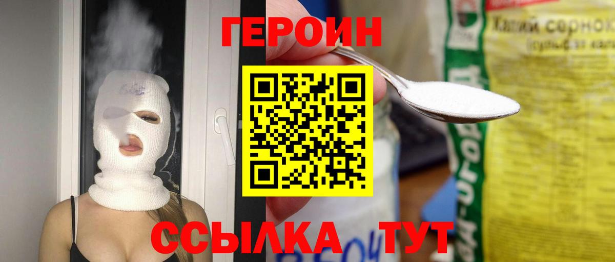 Героин Heroin Киржач