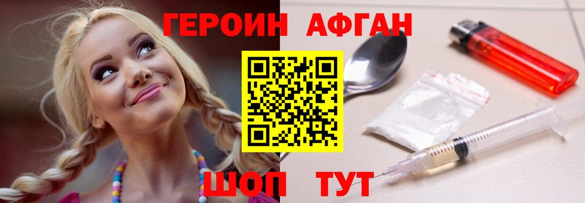 Героин Афган  Вход с VPN  ГЕРОИН  Киржач 